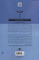 کتاب اسب‌های لگام‌گسیخته - تصویر 2
