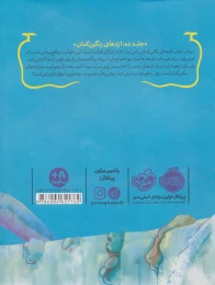 کتاب استاد اژدها 10 - back