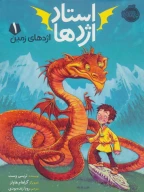 کتاب استاد اژدها - تصویر 1