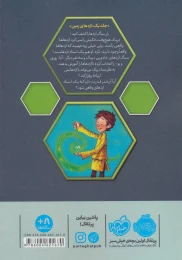 کتاب استاد اژدها 1 - back