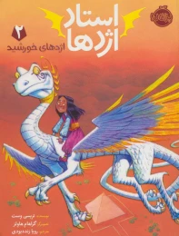 کتاب استاد اژدها 2 - front