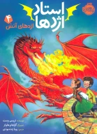 کتاب استاد اژدها - تصویر 1