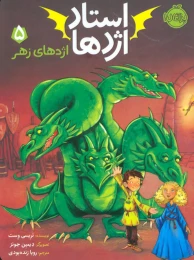 کتاب استاد اژدها 5 - front