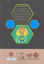 کتاب استاد اژدها 5 - back