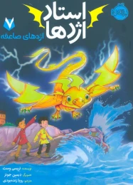 کتاب استاد اژدها 7 - front