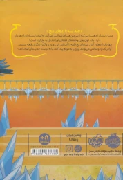 کتاب استاد اژدها 9 - back