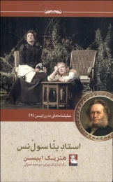 کتاب استاد بنا سولنس - front