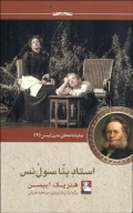 کتاب استاد بنا سولنس - تصویر 1