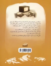 کتاب استاد عبدالحسین - back