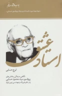 کتاب استاد عشق - تصویر 1