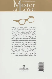 کتاب استاد عشق - back