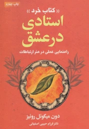 کتاب استادی در عشق - front