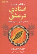 کتاب استادی در عشق - تصویر 1