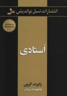 کتاب استادی - تصویر 1