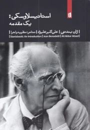 کتاب استانیسلاوسکی: یک مقدمه - front