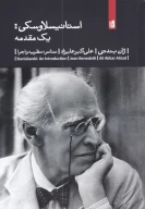 کتاب استانیسلاوسکی: یک مقدمه - تصویر 1