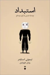 کتاب استبداد