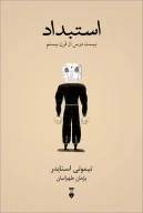 کتاب استبداد - تصویر 1