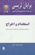 کتاب استخدام و اخراج - تصویر 1