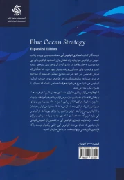 کتاب استراتژی اقیانوس آبی - back