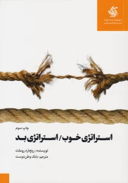 کتاب استراتژی خوب استراتژی بد - front