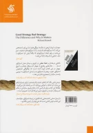 کتاب استراتژی خوب استراتژی بد - تصویر 2
