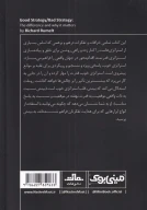 کتاب استراتژی خوب استراتژی بد - تصویر 2