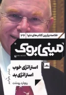 کتاب استراتژی خوب استراتژی بد - تصویر 1