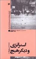 کتاب استراتژی و دیگر هیچ - تصویر 1