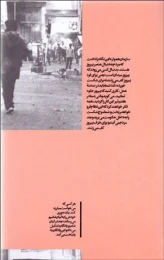 کتاب استراتژی و دیگر هیچ - back