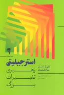 کتاب استرجیلیتی - تصویر 1