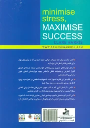 کتاب استرس کمتر، موفقیت بیشتر - back