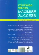 کتاب استرس کمتر، موفقیت بیشتر - تصویر 2