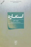 کتاب استعاره - تصویر 1