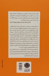کتاب استعداد نافرمانی و شکستن قوانین کار و زندگی - back