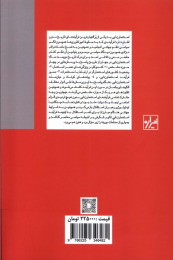 کتاب استعمار زدایی - back