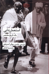 کتاب استعمار زدایی - front