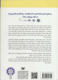کتاب استقامت می کنم و سرسختم - back