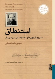 کتاب استنطاق - front