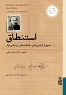 کتاب استنطاق - تصویر 1