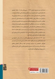 کتاب استنطاق - back