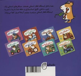 کتاب استنلی راننده قطار - back