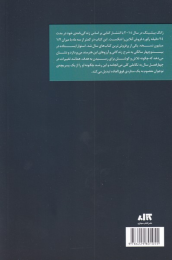 کتاب استوار ایستاده در بیست و چهار سالگی - back
