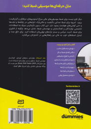 کتاب استودیوی خانگی - back