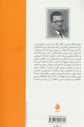 کتاب استونر - back