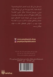 کتاب استیو جابز کیست - back