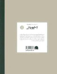 کتاب استیو جابز - back