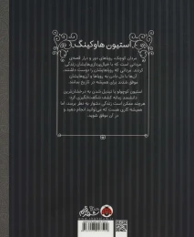 کتاب استیون هاوکینگ - back