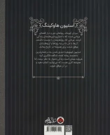 کتاب استیون هاوکینگ - تصویر 2