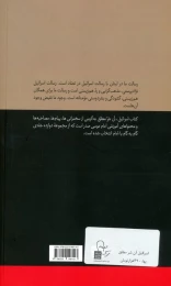 کتاب اسرائیل آن شر مطلق - back